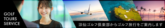 ゴルフ旅行サイト